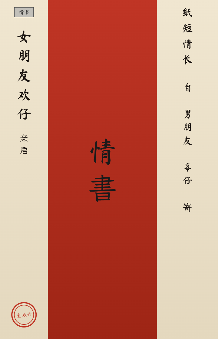 信封