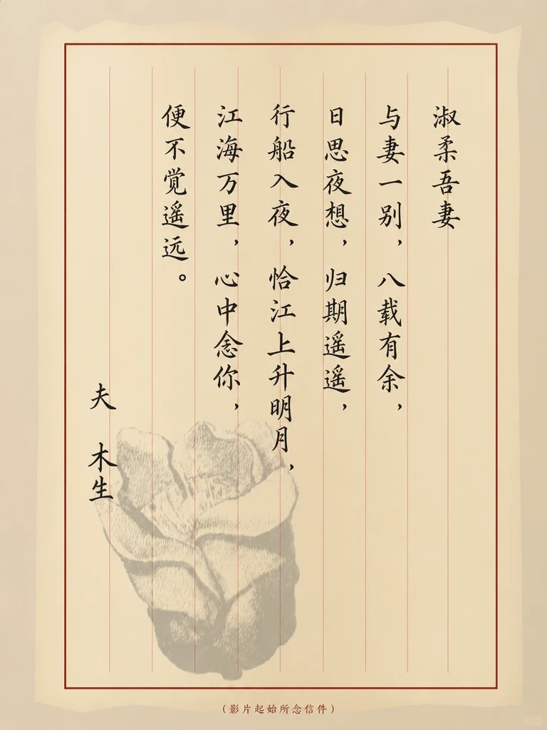 影片起始所念信件